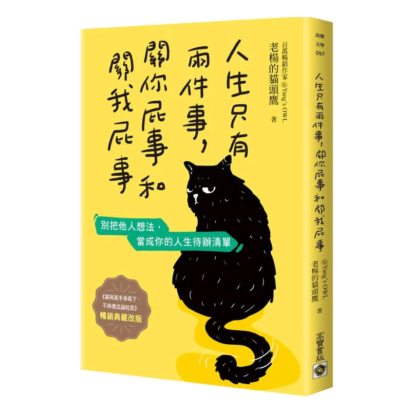 In Life, There Are Only Two Things That Matter to You and Two That Matter to Me [Bestselling Collector's Edition] Gao Bao? Lao Yang's Owl? ?
