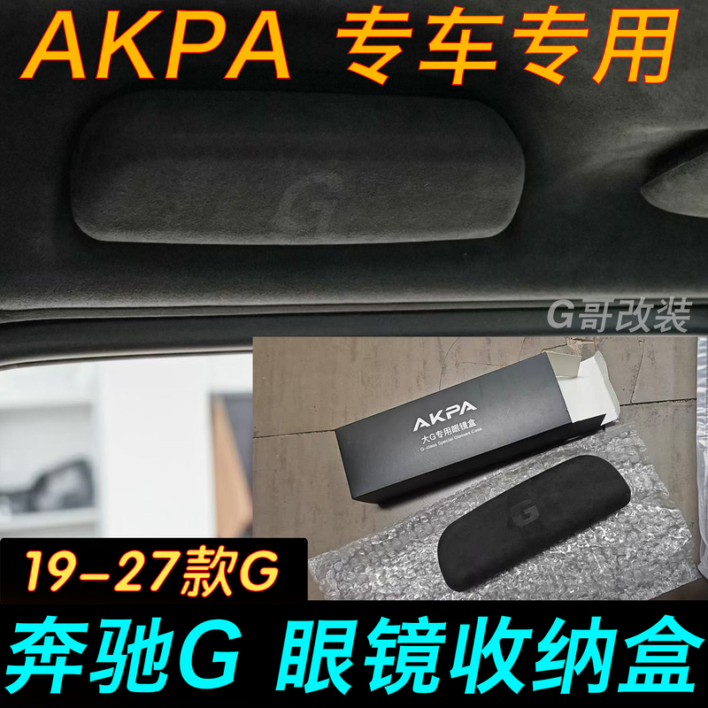 Mercedes-Benz G63 G500 G350 Car Glasses Case Sunglasses Case Storage Special Suede Leather Glasses Storage Case for G63