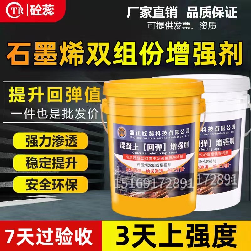 Concrete Enhancer Efficient Surface Rebound Strength to Enhance Hardened Bridge Beam Tunnel Block Wall Shearing Wall Curing Concrete Enhancer Efficient Surface Rebound Strength to Enhance Hardened Bridge Beam Tunnel Block Wall Shearing Wall Curing