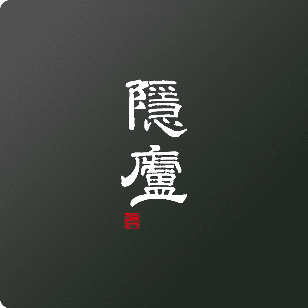 隐庐旗舰店的LOGO