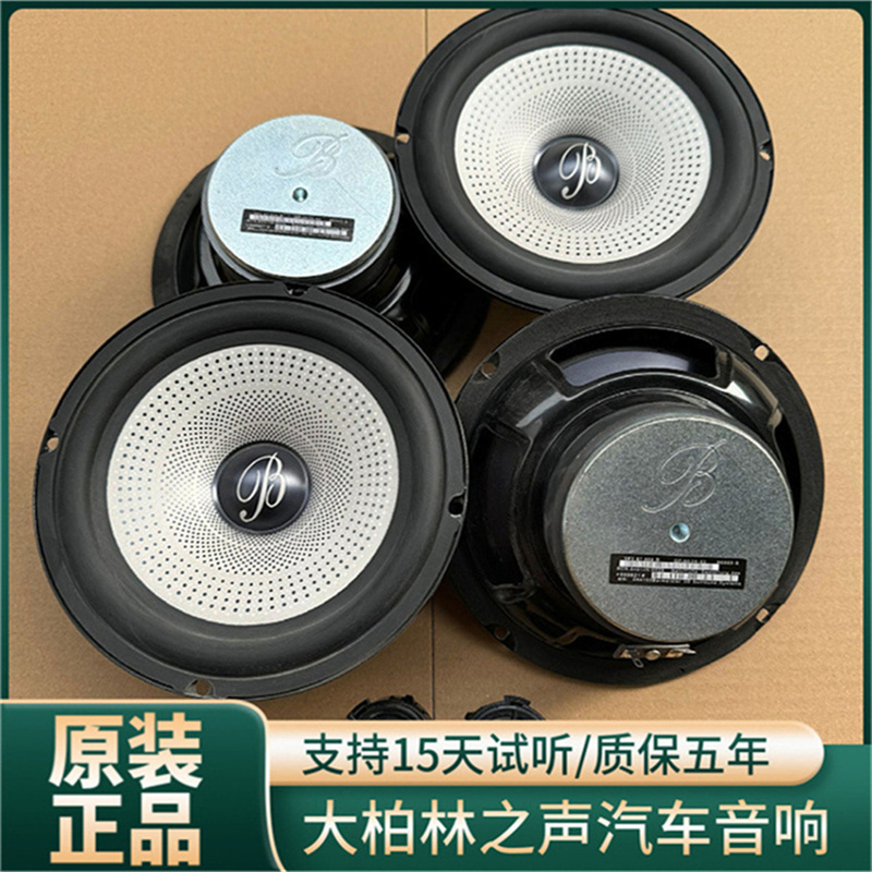 Original Genuine Berlin Sound 6.5inch Car Speaker Speaker Lossless Upgrade Modification to Enhance Sound Quality Effect
