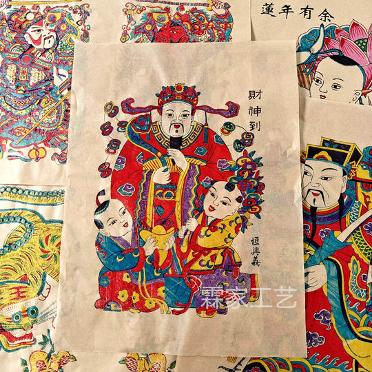 财神到多款潍坊杨家埠木版年画/手工印制/传统老年画装饰年货贴纸