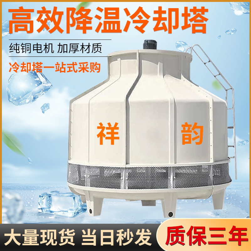 Cooling Tower Industrial High Temperature Cold Water Tower Fiberglass High Efficiency Cooling Water Circulation Cold Water Tower Round Water Cooling Machine Equipment