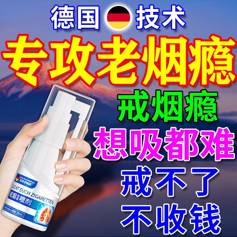 Genuine Quit-Smoking Miracle Product, Top-Rated Imported Quit-Smoking Addiction Spray, Alternative Aid, 2026 New Model