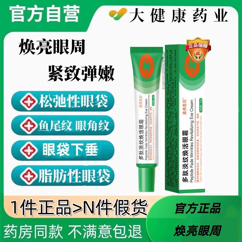🌟眼周焕新,告别黑眼圈眼袋!💥 巴森林迪三因淡纹眼膏-眼霜-淘宝好物网