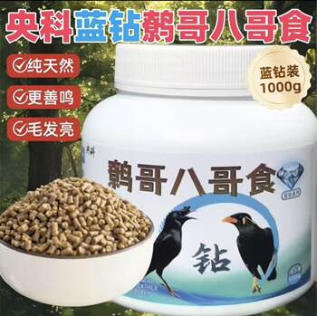 Yangke Bird Food 1.0kg Blue Diamond Series High-End Parrot and Starling Food, Fresh, Purely Natural, High Nutrition, High Protein, No Additives