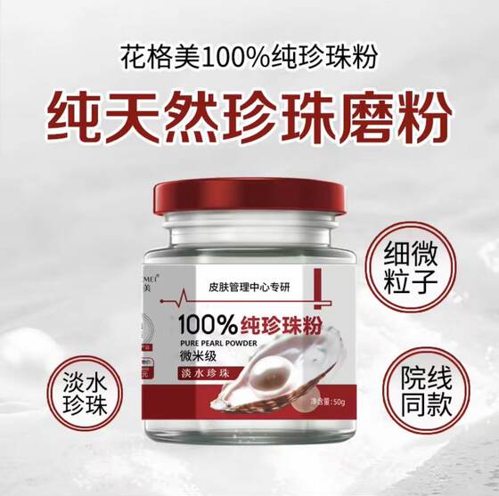 Huage Mei Pure Pearl Powder [1.4kg Bottle] Micron-Sized Powder with a Fine Texture, Brightening and Moisturizing Properties, Genuine Product