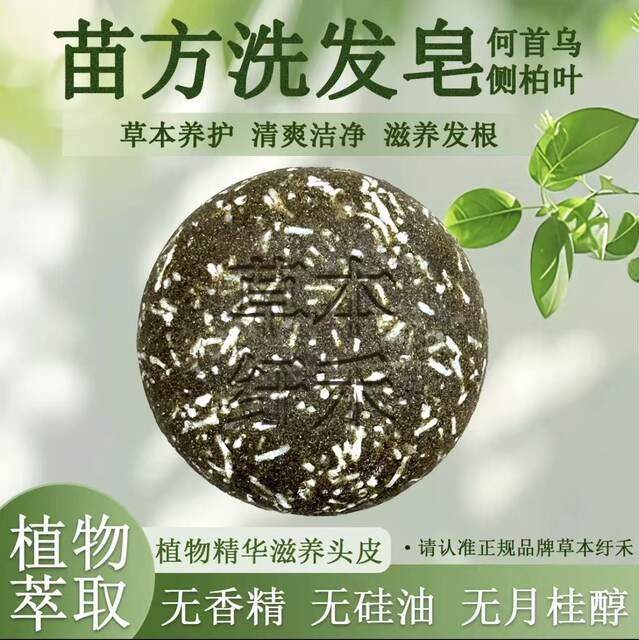 Herbal Shampoo Soap with Herbal Care, Refreshing and Cleansing, Nourishing Hair Roots, Plant Extract Essence, Polygonum Multiflorum