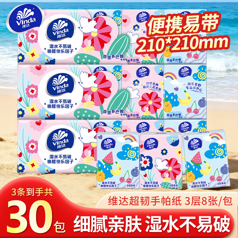 Vinda Tissue Small Pack Handkerchief Tissue Portable Tissue Paper Elementary School Student Napkin Children's Portable Toilet Paper