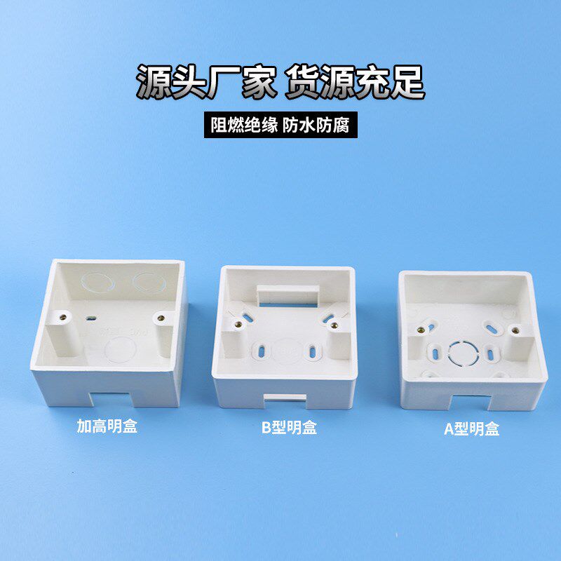 PVC明装接线底盒开关插座线槽阻燃塑料86型预埋防爆防水分线明盒