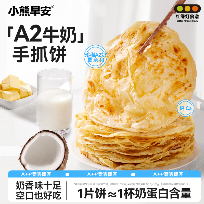 Good Morning, Little Bear official store A2 Milk Hand-Grilled Pancake Dough Base with Butter for Children's Breakfast, Semi-Finished Product That Can Be Creatively Prepared
