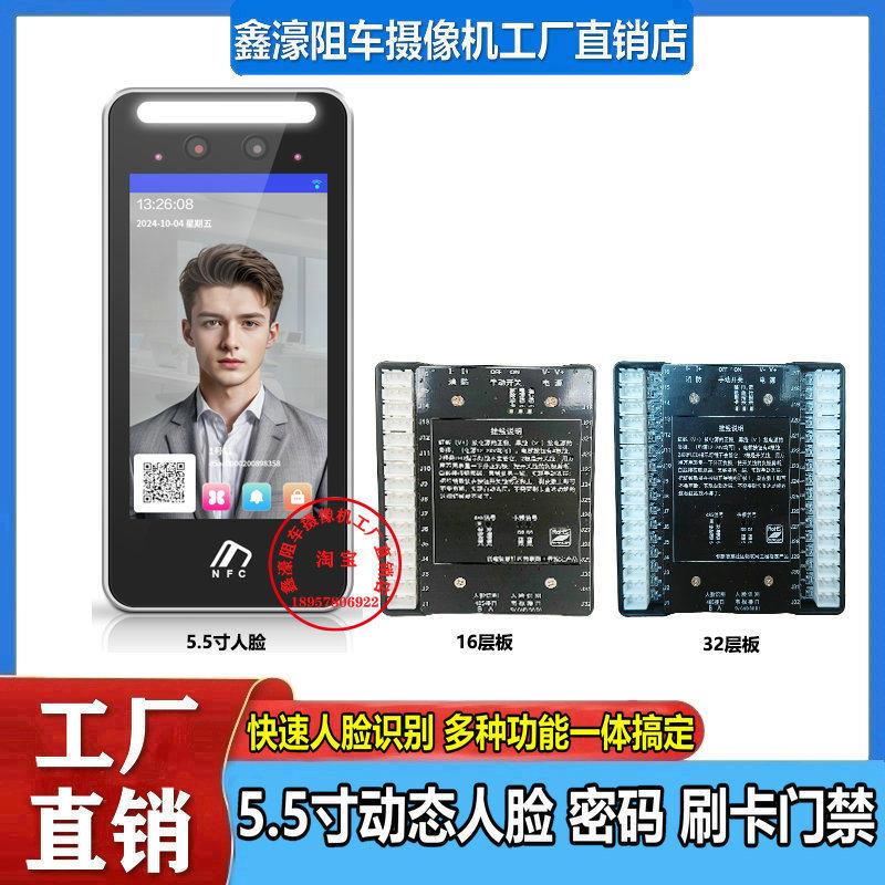 Elevator dynamic face recognition attendance access control 5.5-inch layered non-layered face card swipe NFC password applet