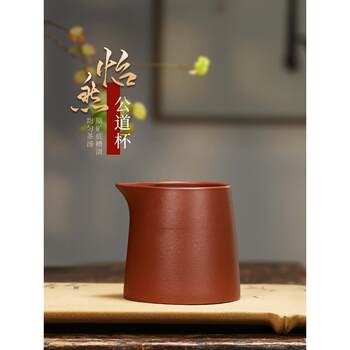 Yixing purple sand fair cup tea set accessories men's cup tea partition thickened heat-resistant original mineral bottom trough qingyiran tea cup