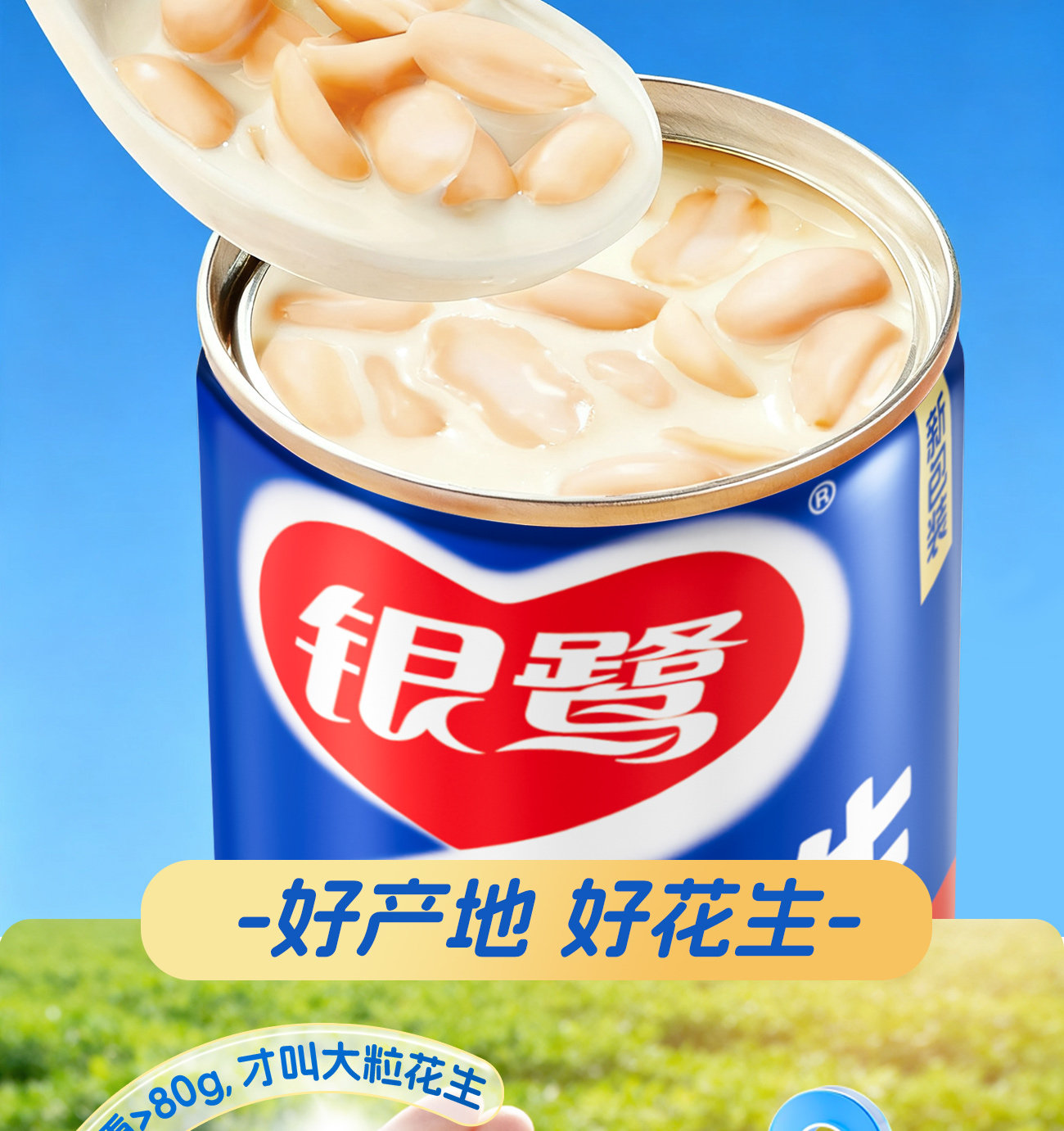 安享好物 安享D级含乳饮料-银鹭牛奶花生 企标