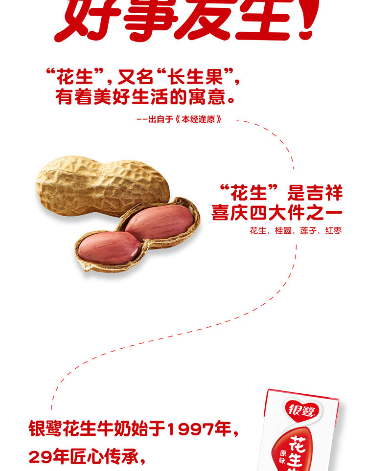 安享好物 安享D级含乳饮料-银鹭花生牛奶 行标