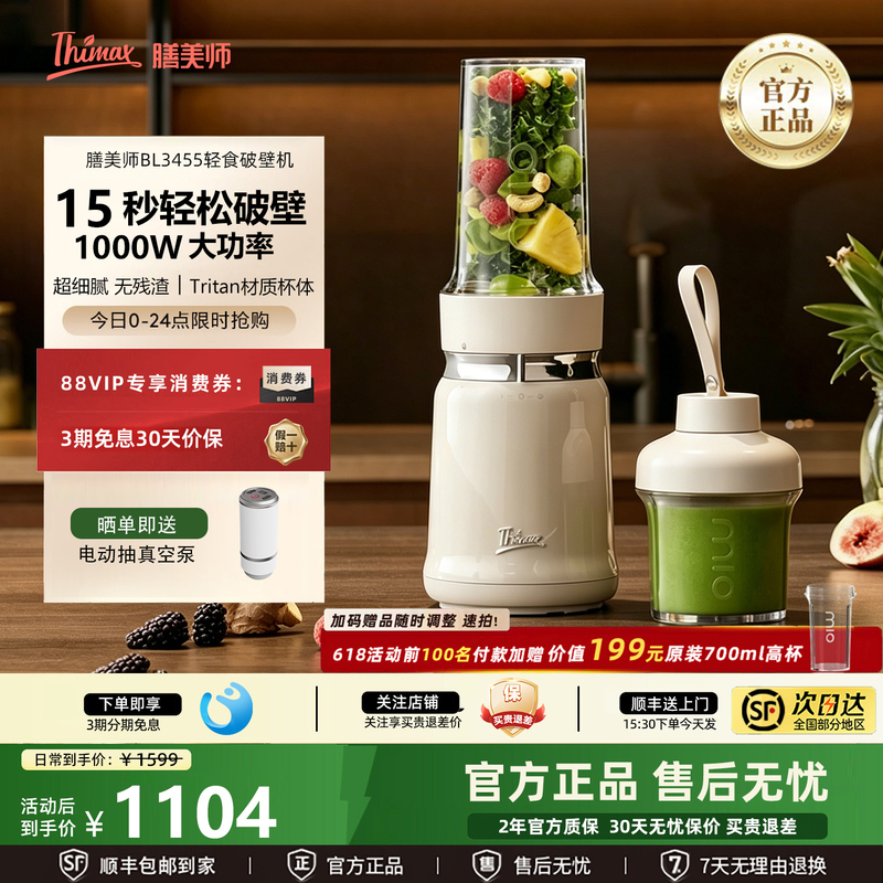 Thimax Dietitian Light Food Blender Mio Portable Household Small High-Speed Blender for Crushing Ice and Juicing
