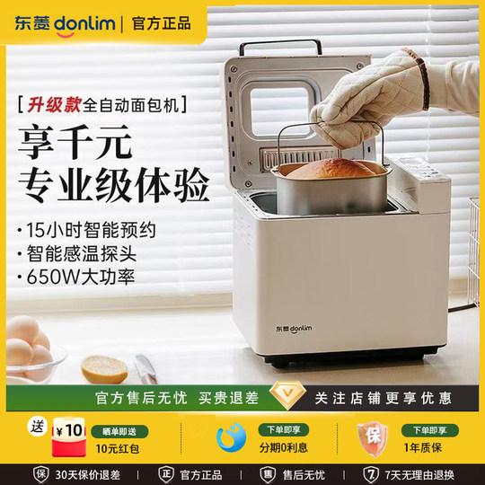 东菱DL-4705面包机家用自动撒料蛋糕机发酵机和面机多功能早餐机