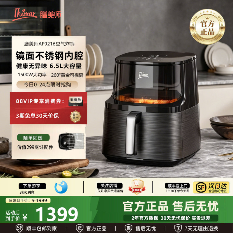 Thimax Dietitian Large Capacity Fully Automatic Household New Air Fryer Intelligent Multifunctional Electric Oven 6.5L Thimax Dietitian Large Capacity Fully Automatic Household New Air Fryer Intelligent Multifunctional Electric Oven 6.5L