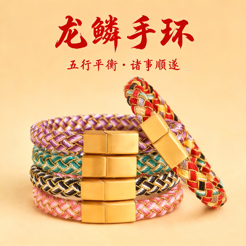 Zodiac Year Dragon Scale Bracelet for Women and Men, Five Elements Bracelet, Magnetic Red String Handmade Original Jewelry 2026