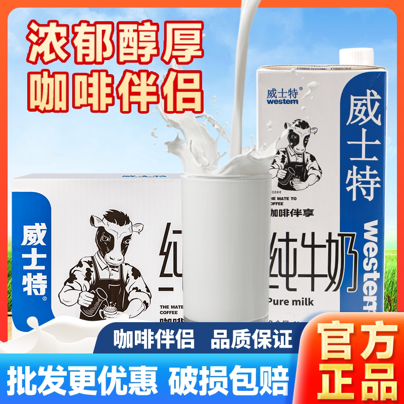 Whole Box of Full-Fat Wester Pure Milk Coffee Creamer for Frothing, Silky Latte Art, Milk for Coffee Shop Use