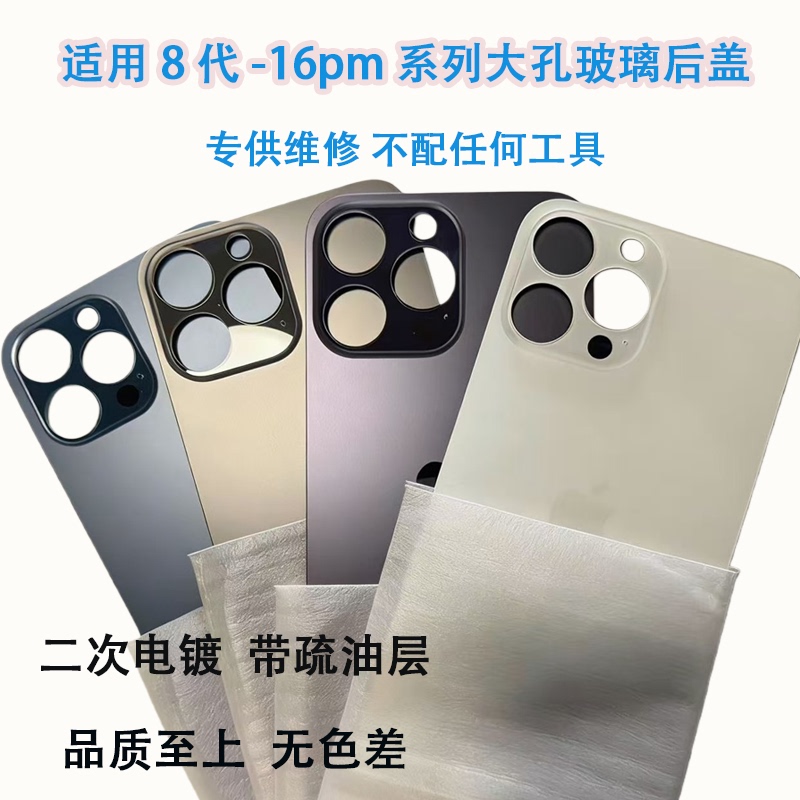 Suitable for 8P Xr X XS Max 11 12 13 14 15 16 Pro Max Back Cover Glass with Large Hole