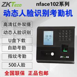 Zkteco 엔트로피 기술 Nface102-S 동적 얼굴 인식 출석 기계 지문 접근 제어 통합 체크인 시스템