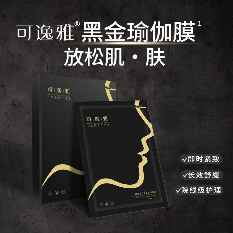 Keyiya Collagen Peptide Firming and Soothing Mask Black Gold Yoga Mask Relaxing Skin Soothing Skin