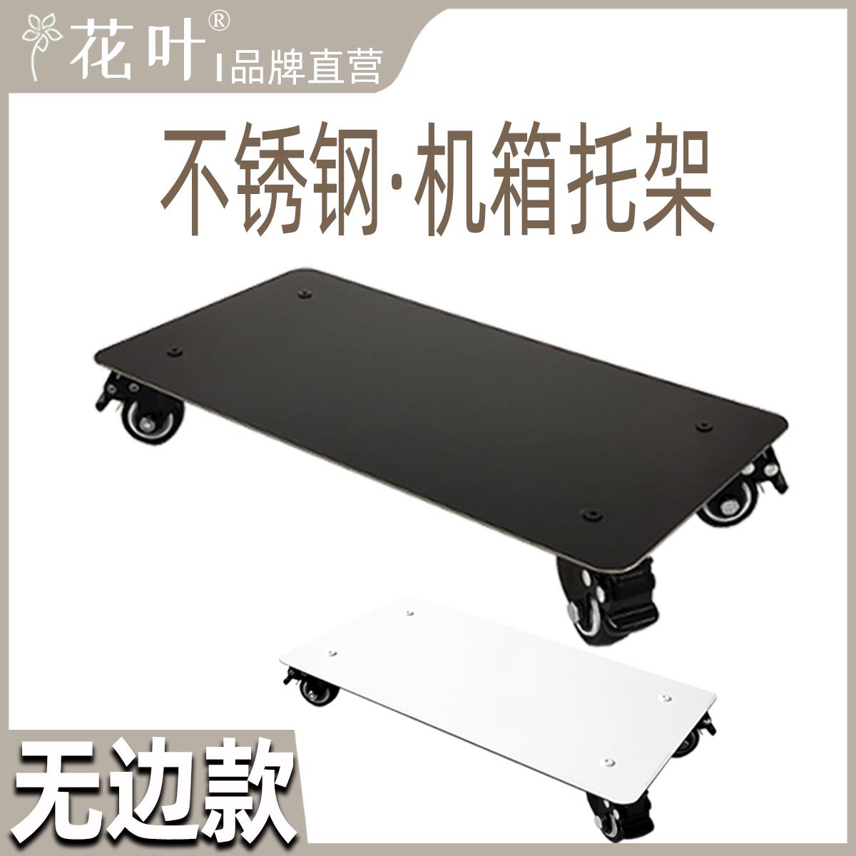 Mosaic thin edge hidden main chassis mobile bracket ultra-low stainless steel computer with universal wheel metal base