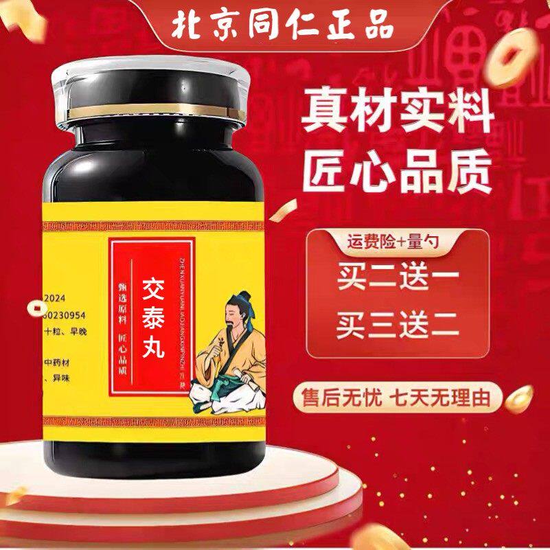 北京同仁正品 交泰丸原方製作真材實料正品發貨
