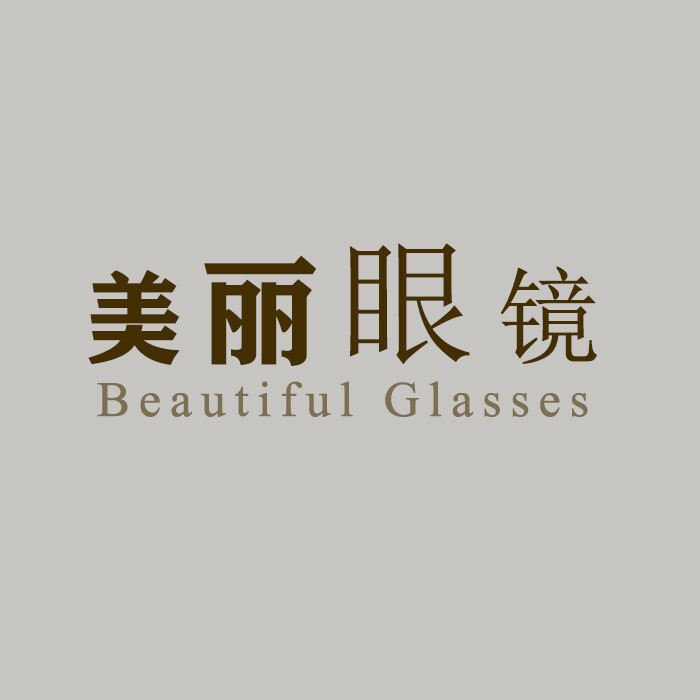 美丽眼镜