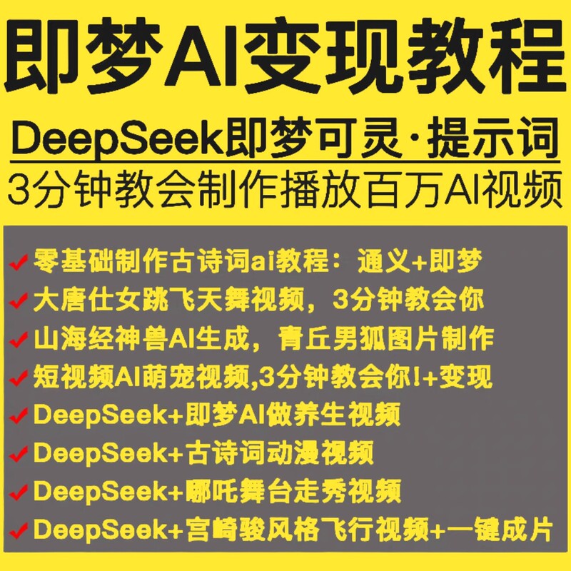 Comprehensive Guide to Dream Ai Prompts, Deepseek Money-Making Tutorials, Text-To-Image, Image-To-Video, Keyword Material Comprehensive Guide to Dream Ai Prompts, Deepseek Money-Making Tutorials, Text-To-Image, Image-To-Video, Keyword Material