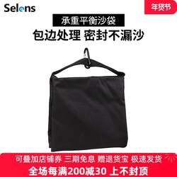Selens/Xileshi 단색 검은 색로드 베어링 백 사진 마술 다리 램프 홀더로드 베어링 모래 주머니 모래 주머니 가방 베어링