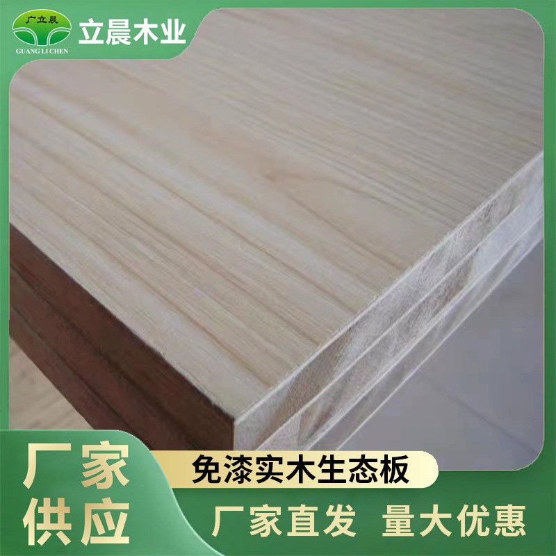三聚氰胺免漆实木生态板18mm家具板装饰木板衣柜橱柜细木工板供应