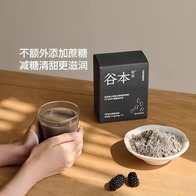 Gu Ben's Diary Seven Black Powder Sesame Paste Meal Replacement for Hair Care Breakfast Advanced Seven Black Powder Black Bean Cereal Five Black Food Supplement