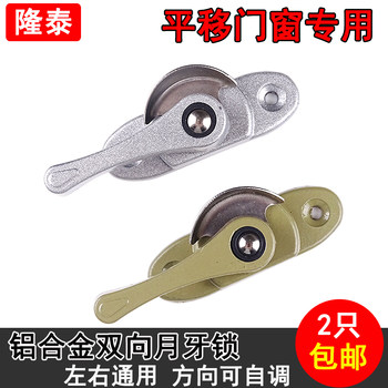 Old-fashioned aluminum alloy plastic steel door and window crescent lock sliding window lock anti-theft door and window lock window crescent lock universal type