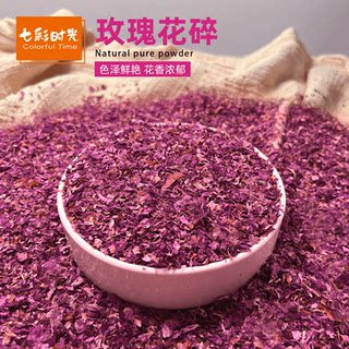 平阴红玫瑰花干碎食用饮品烘焙蛋糕装饰重瓣干花碎末摆盘阿胶糕