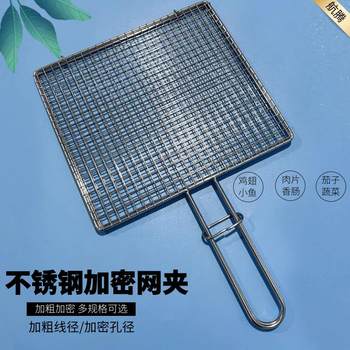 Barbeque net clamp stainless steel encrypted vegetable leek splint barbecue grid rack beater straight mesh barbecue utensils