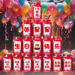 定制儿童可乐贴纸宝宝生日礼物周岁百日宴满月酒饮料易拉罐贴纸