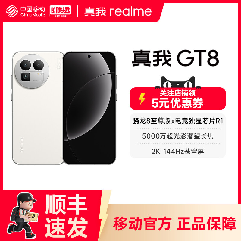 Realme Gt8 New Model Snapdragon 8 Extreme Edition Ricoh Gr Imaging Collaboration Student Smartphone Cost-Effective Waterproof Gaming Camera Phone Official Genuine Product