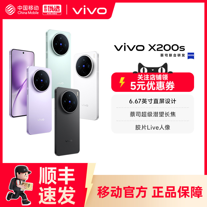 Vivo X200S New Product Zeiss Dimensity 9400+ Flagship Camera Smartphone for Students, Official Flagship Store, Genuine Product
