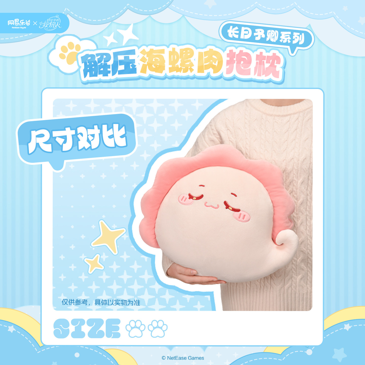 今天在游戏里摸了好久海螺肉抱枕,软到想睡觉💤_游戏_淘宝游戏网