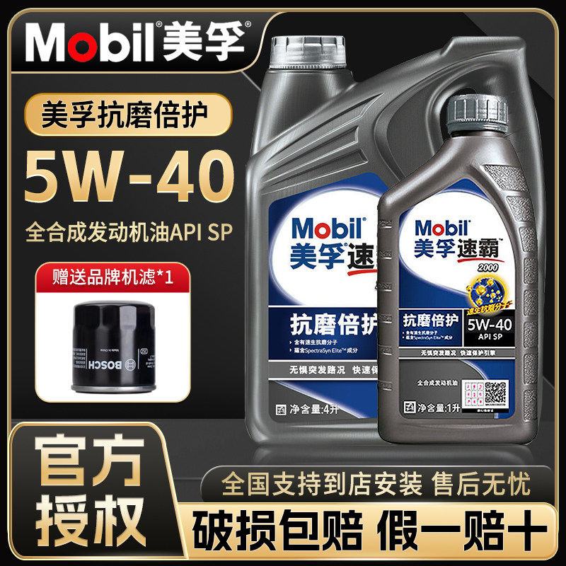 Mobil Mobil Speedmaster 2000 (защита от износа) SP grade 5W-40 полностью синтетическое моторное масло-смазка объемом 4 л Изображение 1