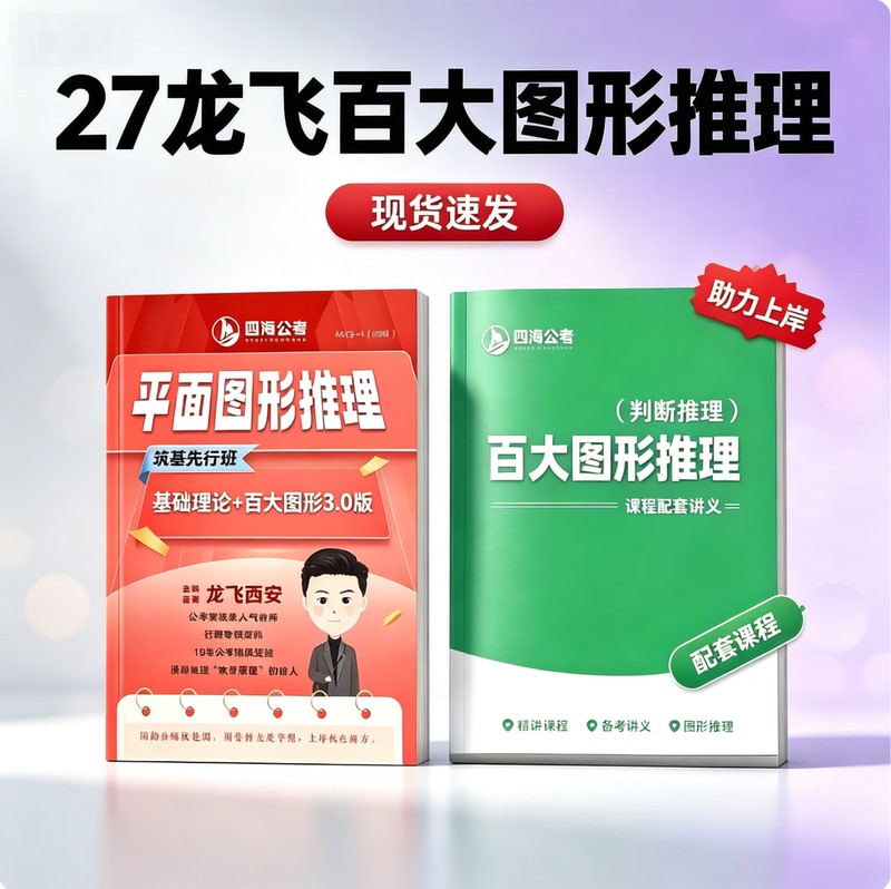 27 Longfei National and Provincial Exam 27 Top 100 Graphic Reasoning and 3D Diagram Reasoning Theory Practice Class, 600 Diagram Reasoning Questions with Free Course