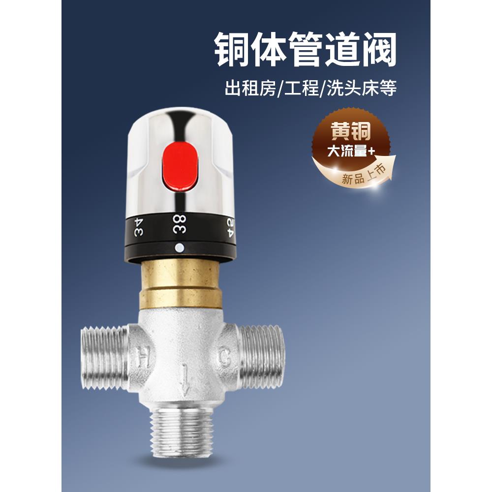 All-copper thermostatic pipe valve Xiaochubao solar electric water heater temperature control mixing valve temperature adjustment shampoo bed faucet