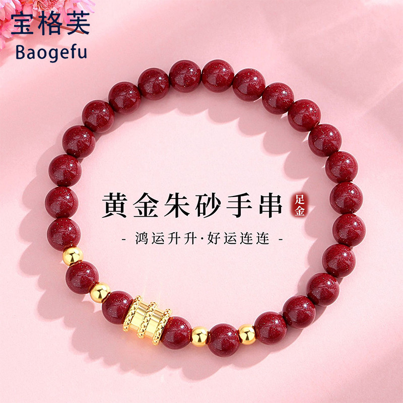 Baogefu pure gold 999 small gold bead bracelet, cinnabar bracelet, transfer beads, couple gift, women's gift, birthday gift
