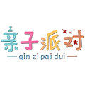亲子派对旗舰店的LOGO