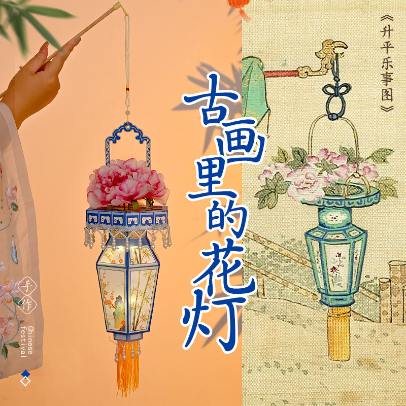 Chinese Valentine's Day Parent-Child Ancient Painting Flower Basket Lantern DIY Vase Palace Lantern Materials Hanfu Lantern Warm-Up Team-Building Handicraft Summer Vacation