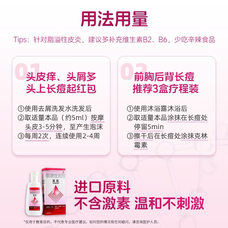 采乐酮康唑洗剂去屑止痒？头皮油+头屑多怎么用才有效！_头发护理_淘宝美妆网