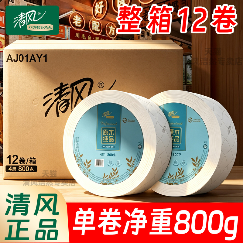 Qingfeng 800g Large Roll Toilet Paper, Commercial Use, Suitable for Property Companies, Hotels, and Bathrooms Qingfeng 800g Large Roll Toilet Paper, Commercial Use, Suitable for Property Companies, Hotels, and Bathrooms