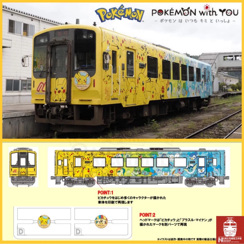 Tomix N Scale Train Model 8622 Nendo Nt200 Type Pokemon Pokémon 1-Car Power Car